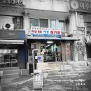 종로방앗간 이미지