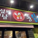 772옛날통닭 이미지