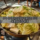 외할머니집 본점 이미지