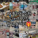 쿠지뷰티 | 더쿠, 슈가슈가룬, 애니메이트, 반다이남코 건담베이스, 이치방쿠지, 가샤폰스트리트, 타미야, 아스토믹)