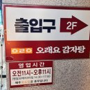 오래요감자탕