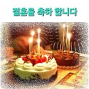 祝) 윤경화 친구의 따님 박은희 결혼을 진심으로 축하합니다 이미지