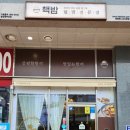 핵밥 평촌점 네이버블로그
