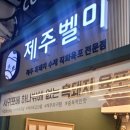 철판꼬치천국 이미지