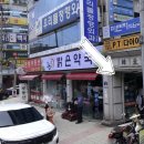 명가약손안마원 이미지