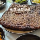 금빈회관 | 순천 금빈회관 떡갈비정식 전문점 솔직후기 주차장 웨이팅