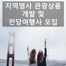 내일관광여행사