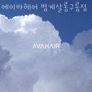 헤어살롱에이 이미지