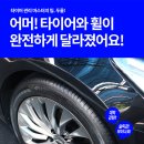 타이어마스터 이미지