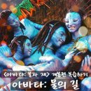 VOK(비전오브코리아) | 전 복습하기 영화 <아바타2 물의 길> 정보 출연진 줄거리 결말 포토 평점 예고편 관람평 후기 관객수 OTT