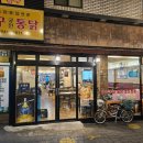 대구궁전통닭 이미지