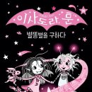 이사도라