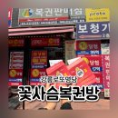 중앙사슴 | 강릉로또명당 꽃사슴복권방 1등 당첨 위치 재방문 후기