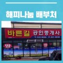 프렌즈공인중개사사무소 이미지