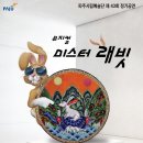 미스터래빗