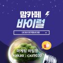 맘카페바이럴 홍보 광고 애드드림즈에서 자연스럽게 할 수 있습니다.