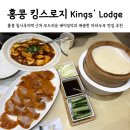 반도정식당 | 홍콩 킹스로지 Kings' Lodge 침사추이역 근처 베이징덕 마라맛 나는 마파두부 후기 한국인 맛집