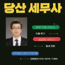 세무법인화림당산지점 | [당산 세무사] 강민구 세무사에게 기장 맡긴 후기