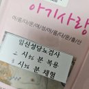 참조은안과의원 | 임신 24주 차 기록 진주 참조은산부인과 임당 검사, 정밀 초음파 후기