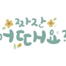 밥풀이네 식탁 이미지