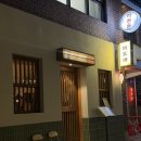 어부의잔치 | 광안리 이자카야 분위기와 퀄리티 모두 좋은 스시사카바 하토바