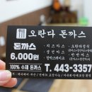 오란다 돈까스 이미지