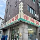 온수역 | 서울)구로구) 온수역 이런 고기는 처음이야.. 목삼겹 고기 맛집 우방정육식당 후기
