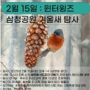 [서울/체험] 과학 책방 갈다 탐사 클럽 - 윈터 윙즈 후기