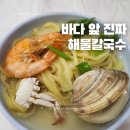 태안 로컬 맛집 해물칼국수 민지네식당 이용후기