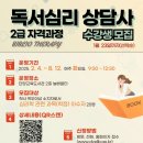 [2급과정] 심리상담사 2급 이미지