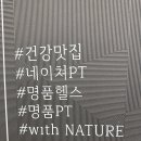 네이쳐휘트니스클럽 이미지