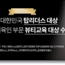 탑뷰티아카데미미용학원 이미지