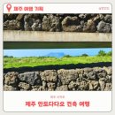 [제주여행기획] 제주 안도다다오 건축 여행