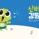 강원특별자치도탄광문화촌 이미지