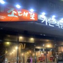 조대포가든식당 - 대덕구 한밭대로1033번길 8 | 조대포가든식당