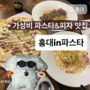 스타 | 파스타가 8000원대? 홍대 가성비 맛집 추천, 홍대인파스타 후기