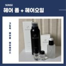 영헤어샵 | 올리브영 추천 청담 헤어샵에서 사용하는 5ENSE 헤어 폼 &amp; 헤어오일 사용후기