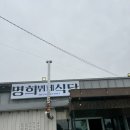 명희식당 이미지