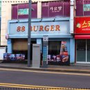 88시장버거 이미지