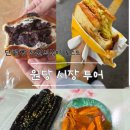 대곡시장(단팥빵 앞) | [고양원당시장] 천원떡볶이 토스트 원당식빵 단팥빵 내돈내산 후기