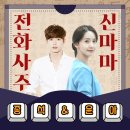 [전화사주 잘보는곳] 빅마우스 주연 이종석 소녀시대 윤아 사주