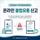 한솔유통의료기기판매업 | 식약처 온라인 불법유통 신고 방법, 허위·과대광고가 의심될 때