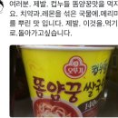 공포의 컵누들 똠얌꿍맛 트위터 후기 이미지