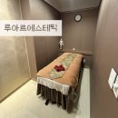[광명/광명동] 광명피부관리 광명에스테틱 광명신부관리 끝판왕 ‘루아르에스테틱’ 윤곽관리 후기