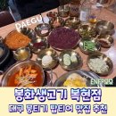 봉화1길 | 대구 맛집 뭉티기 주문하면 간 천엽 등골까지 주는 봉화생고기 복현점