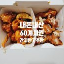 60계구미문성점 이미지