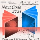 넥스트코드
