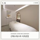 선빌딩 | 서초피부관리 선에스테스파 서초본점, 1회만으로 달라진 윤곽관리 후기