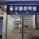 광수학학원 - 고양시 일산서구 일산로 558 | 광수학학원