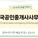 한국공인 공인중개사무소 이미지